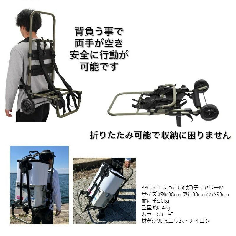 よっこい背負子キャリー M カーキ