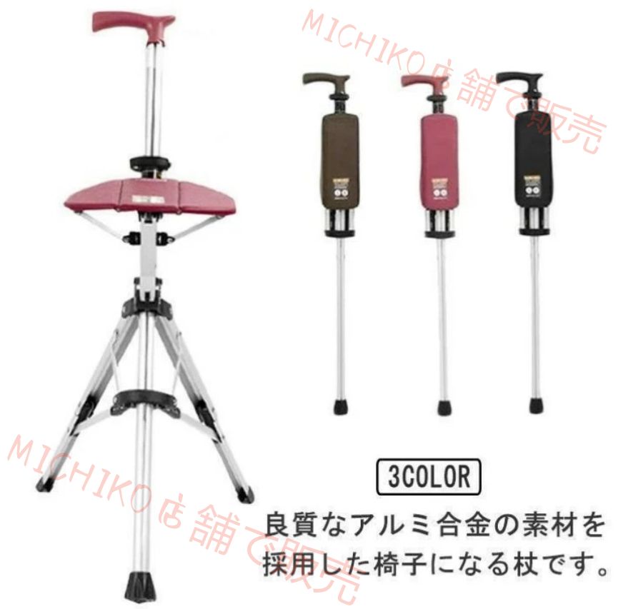 ステッキチェア 椅子になる一本杖｜折りたたみ 軽量 三脚設計｜祖父母へのプレゼント最適｜おしゃれデザイン 一脚杖 ステッキ兼用