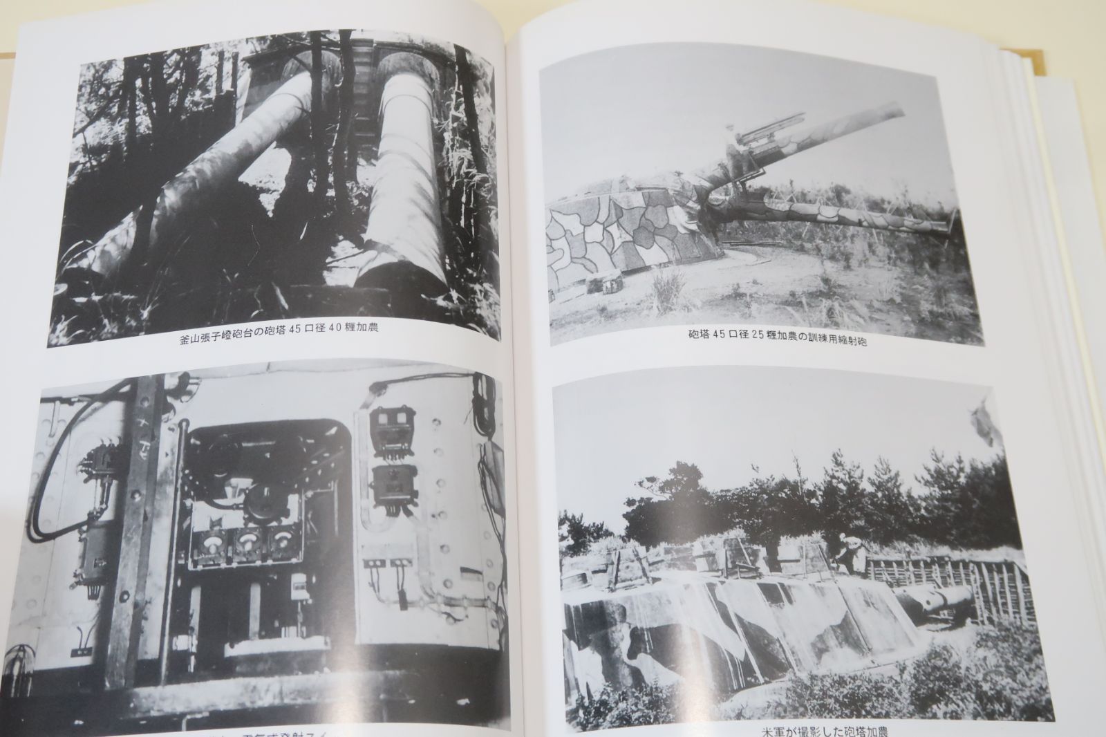 陸軍火砲の写真集 陸軍火砲の写真集・明治・大正・昭和の火砲精粋/特に貴重な写真