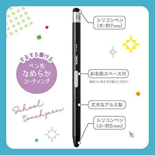 スクールタッチペン シフトプラス