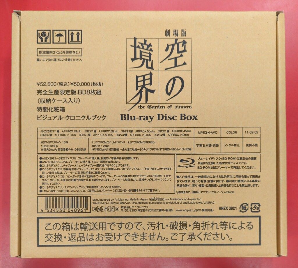 空の境界　Blu-ray 完全生産限定版　映画　DVD ブルーレイ Amazon.co.jp: 劇場版 空の境界 Bluray Disc Box 完全生産限定版