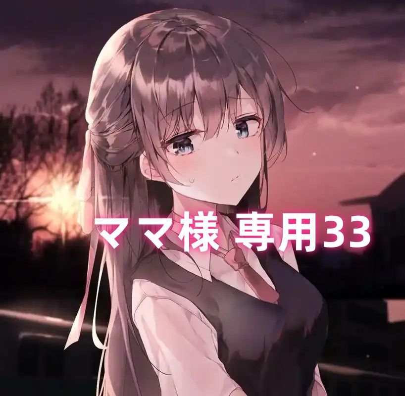 azuki様 リクエスト 2点 まとめ商品 azuki.mama□様 リクエスト 2点