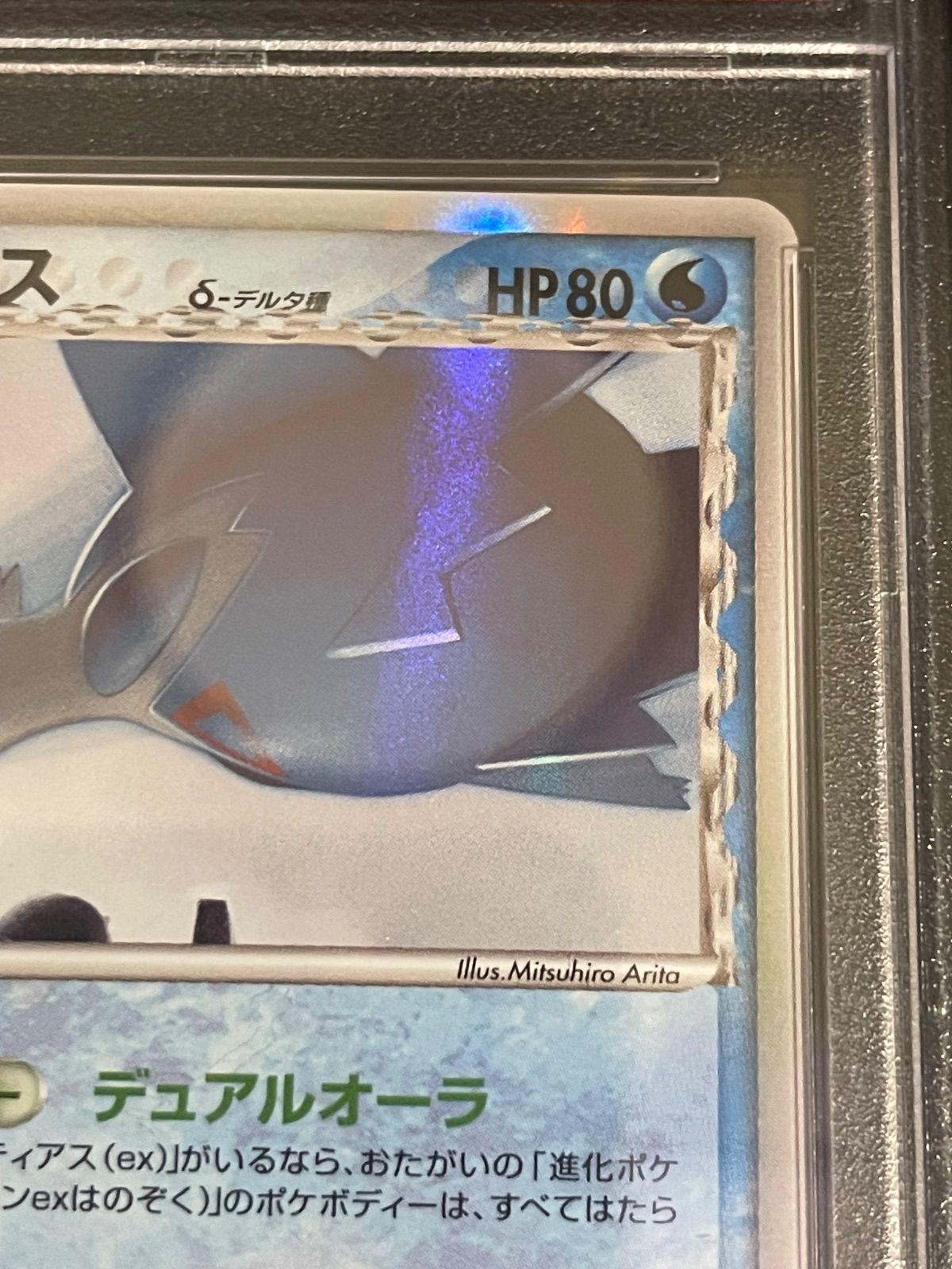 ラティオス デルタ種 014/052 ラティオス デルタ種 psa10 014/052