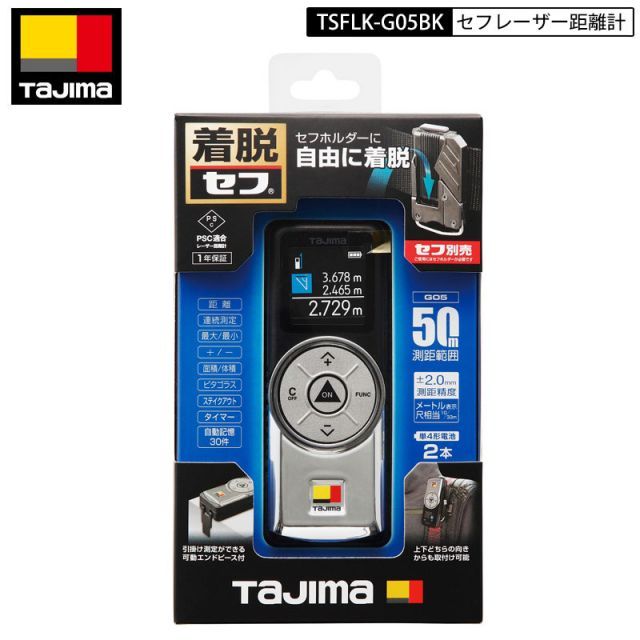 TAJIMA TSFLK-G05BK タジマセフレーザー距離計G05ブラック セフ着脱式レーザー距離計 表示画面自動回転機能 可動エンドピース 9,801円