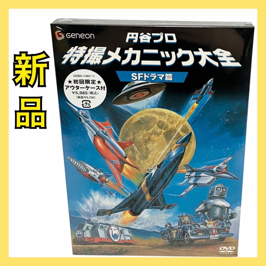 円谷プロ 特撮メカニック大全 ウルトラシリーズ篇 Amazon.co.jp: 円谷プロ特撮ドラマDVD 57号 (恐竜大戦争