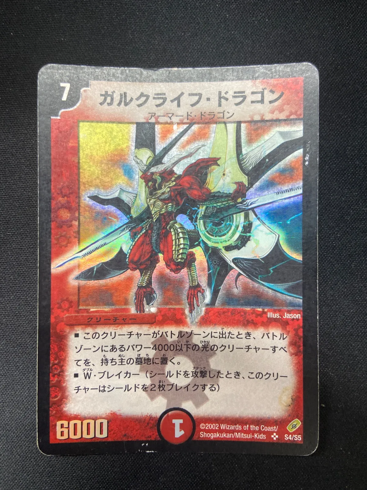 2025年最新】ガルクライフ・ドラゴンの人気アイテム - メルカリ