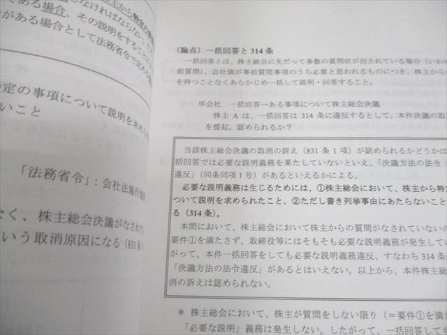 CPA会計学院 公認会計士講座 企業法 論文対策講義 青木レジュメ