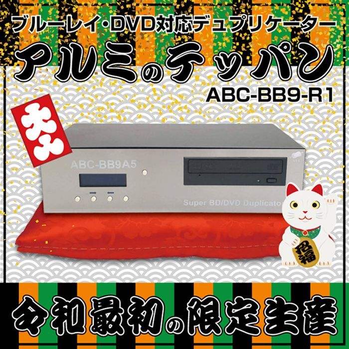 最高級 デュプリケーター ブルーレイ DVD デュプリケーター