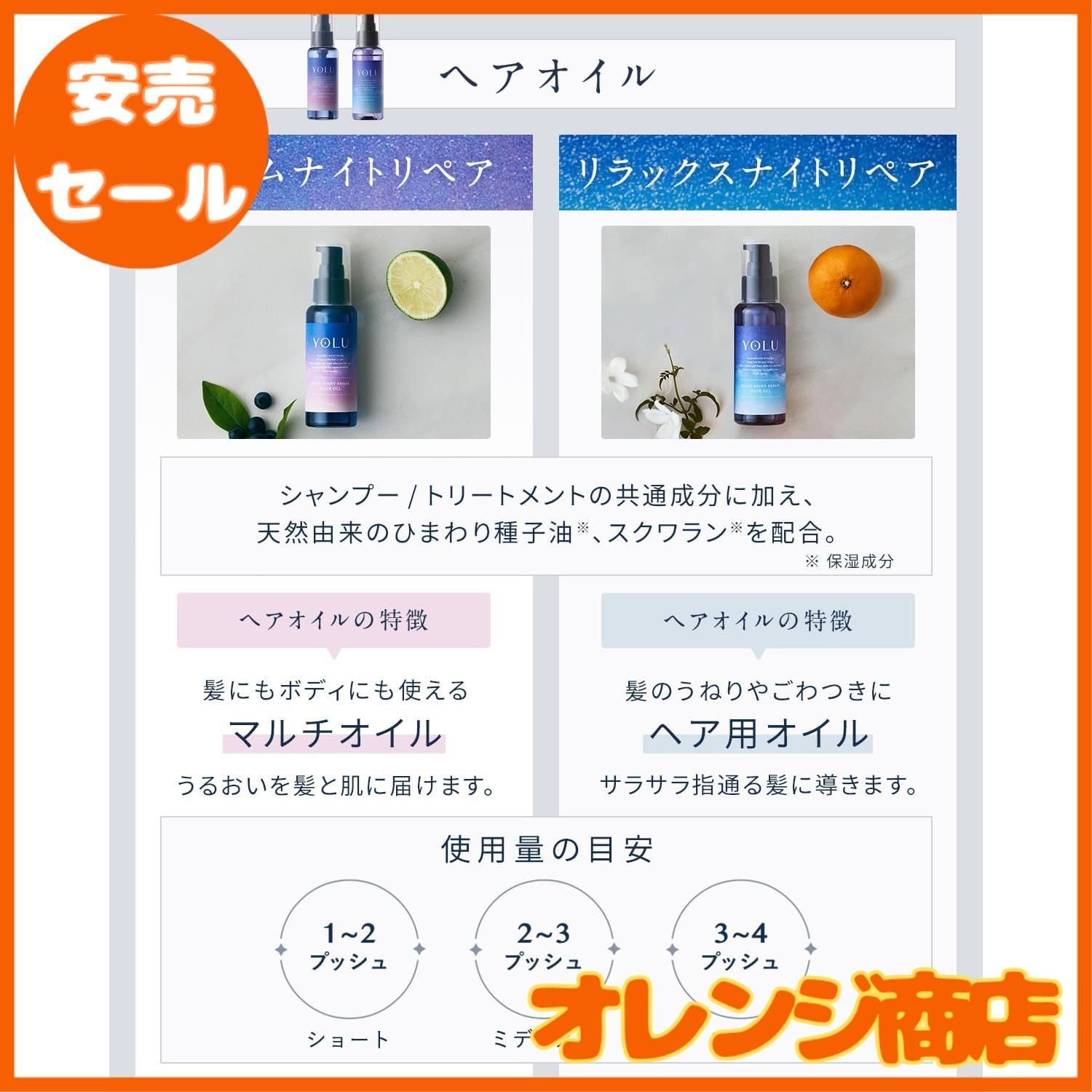 YOLU ヨル | シャンプー トリートメント ヘアオイル 3点 セット カーム 