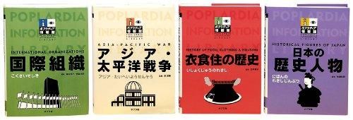 [新品][児童書]ポプラディア情報館Cセット 全4巻
