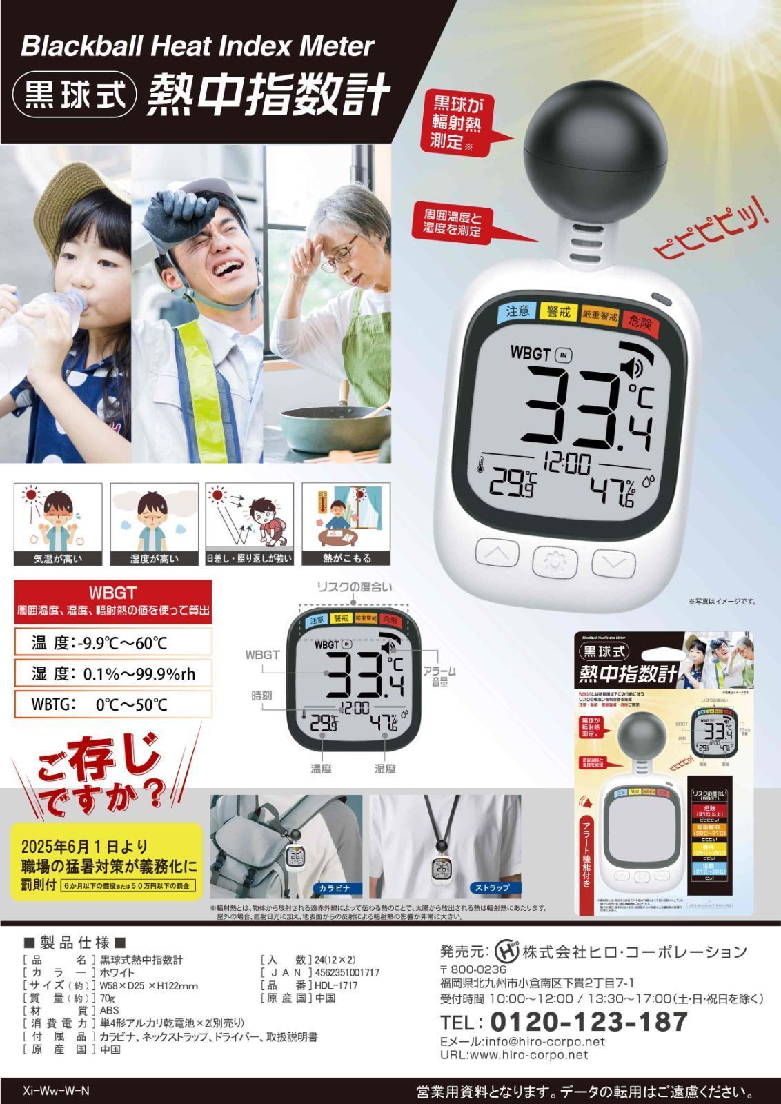 現場用 wbgt測定器