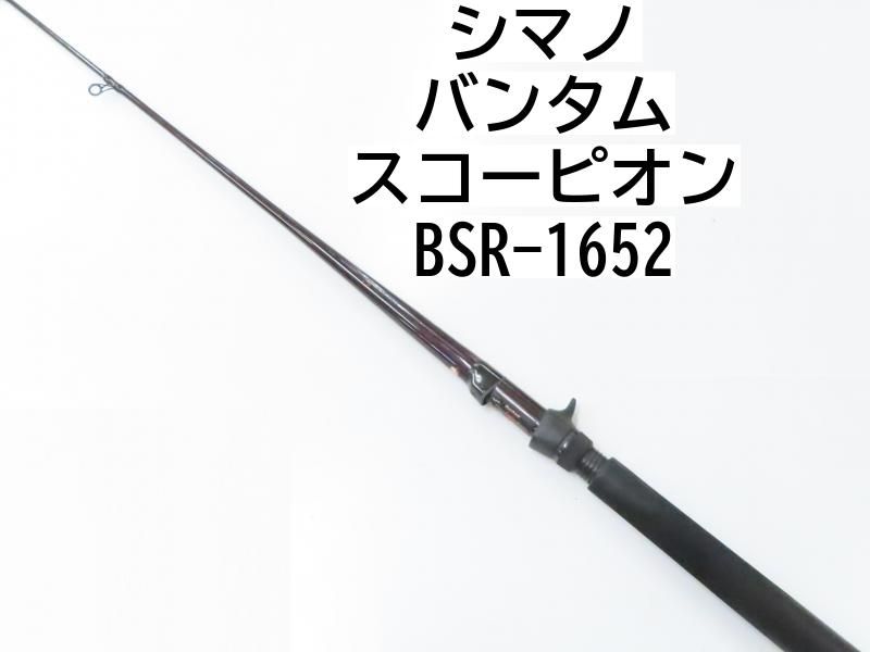 シマノ バンタムスコーピオン ファイティンロッド BSR1652