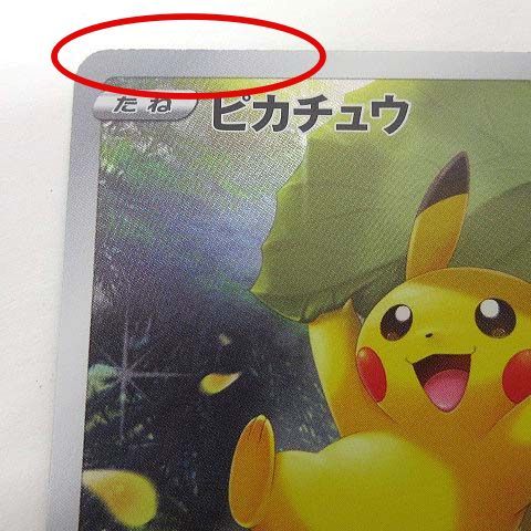 ハ*ん様 ピカチュウ AR[s12a 205/172](「VSTARユニバース」 ポケモンカード ピカチュウ AR s12a 205/172 ハイクラスパック