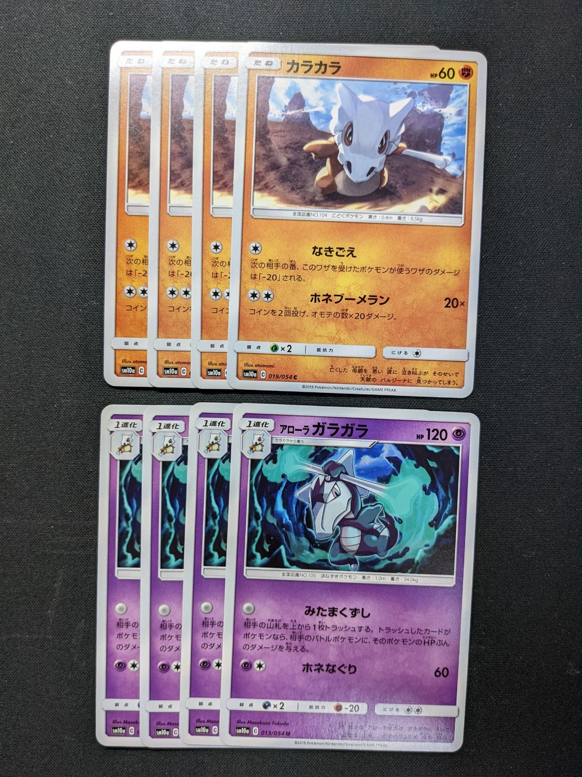 ポケモンカードゲーム Sm10a カラカラ アローラガラガラ - メルカリ