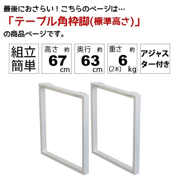 D.I.Y テーブル用レッグ