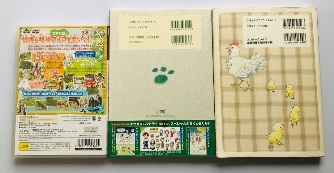 牧場物語 Oh! ワンダフルライフ 初回版 スーパーガイドブック オフィシャル ハッピーガイド 攻略本セット PS2 Harvest Moon Wonderful Life