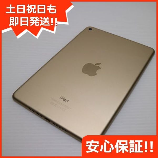 超美品 iPad mini 4 Wi-Fi 64GB ゴールド 即日発送 タブレット