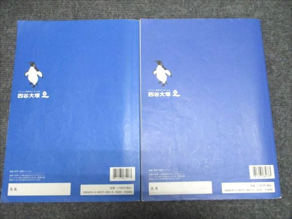 四谷大塚 予習シリーズ 演習問題集 算数5年上/下 241113-2/340614-2