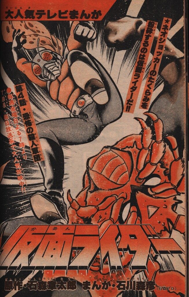 美品 冒険王 1980年 10月号 秋田書店 雑誌 美品 冒険王