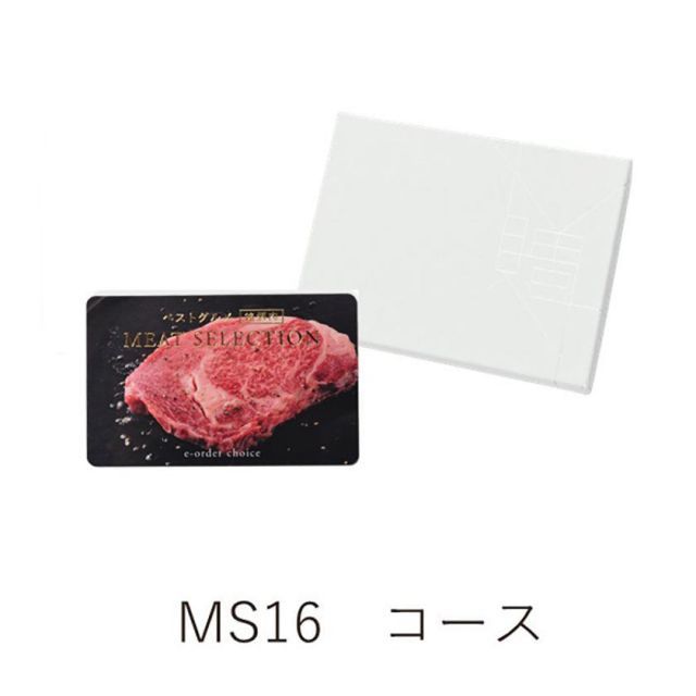 カタログギフト カードタイプ ベストグルメ〜銘柄肉〜 MEAT SELECTION ミートセレクション MS16 | お肉 牛肉 豚肉 ブランド豚 地鶏 国産 10 000円 | 結婚祝い 入学祝い 内祝い 新築祝い 退職祝い 還暦祝い | 誕生日 母の日