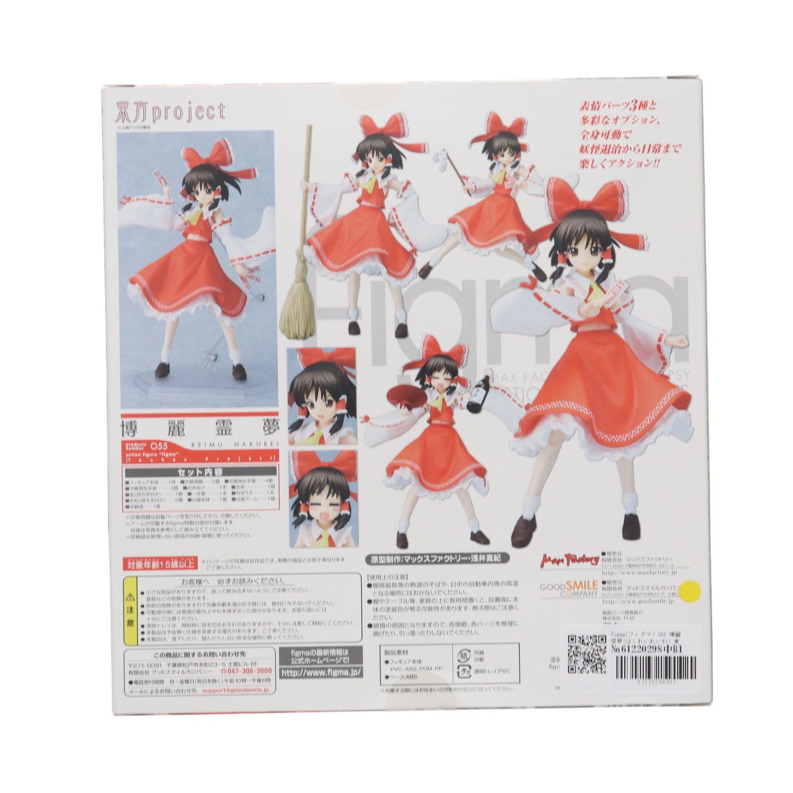 figma(フィグマ) 055 博麗霊夢(はくれいれいむ) 東方Project