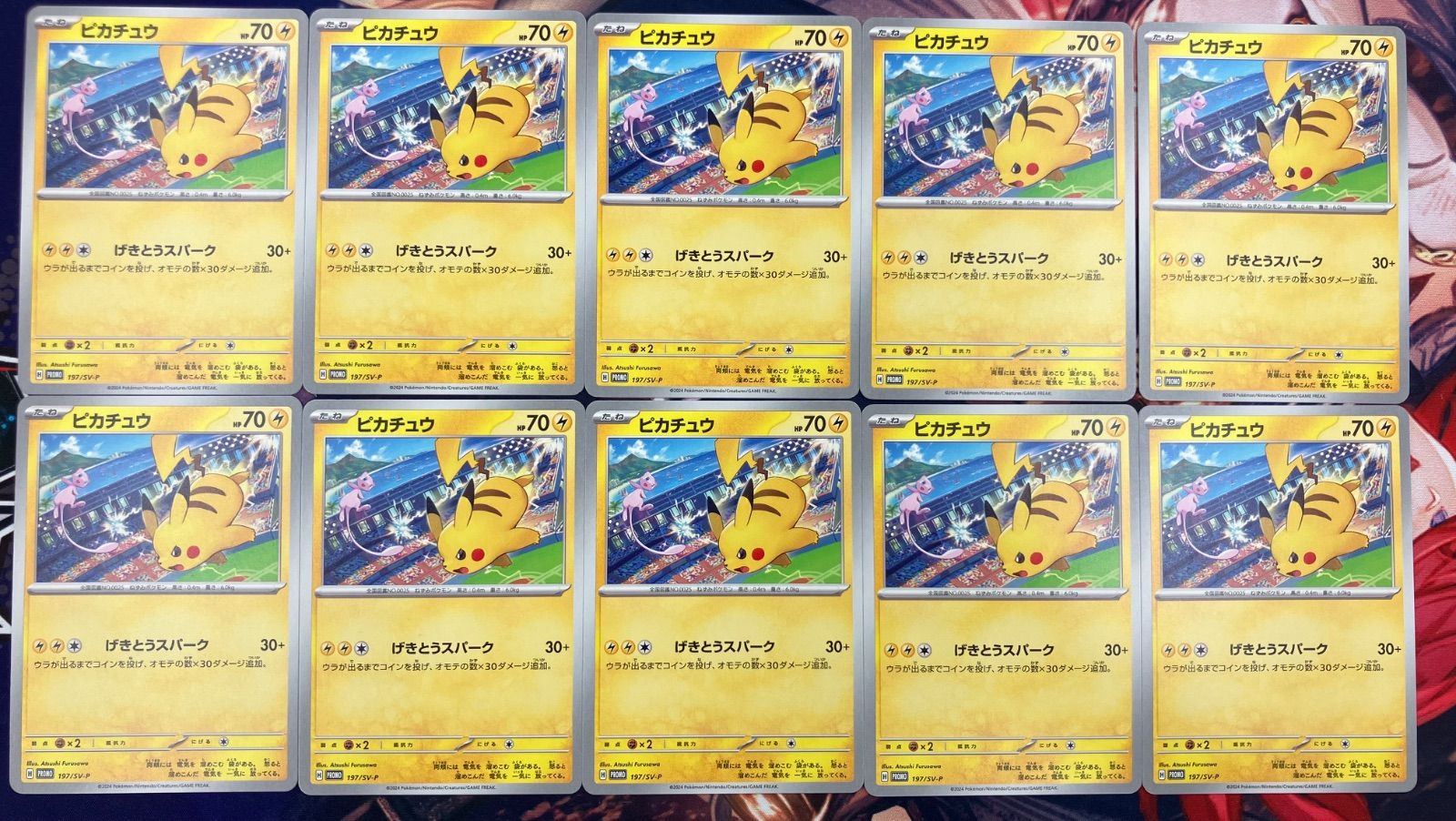 ピカチュウ197/SV-P 10枚セット ピカチュウ 197/SV-P｜ポケカシングルカード通販｜Cloveストア