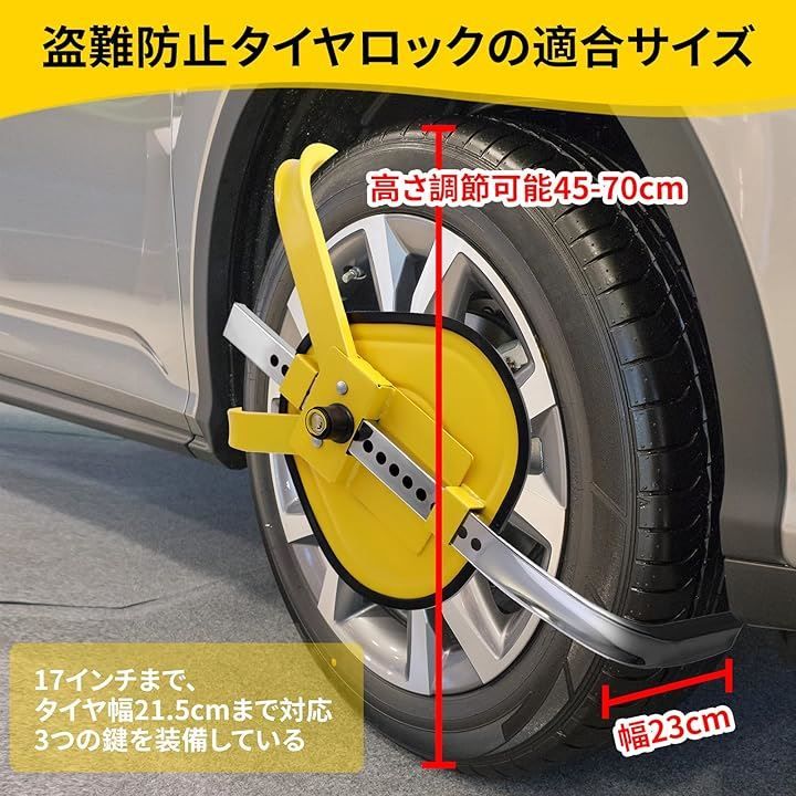 タイヤロック カーセキュリティ