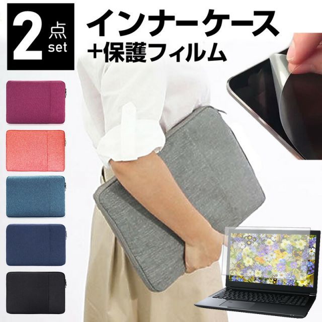 ASUS ExpertBook P3540FA 15.6インチ ケース カバー インナーバッグ  反射防止 フィルム セット おしゃれ シンプル かわいい 耐衝撃 メール便送料無料 jgs bgt