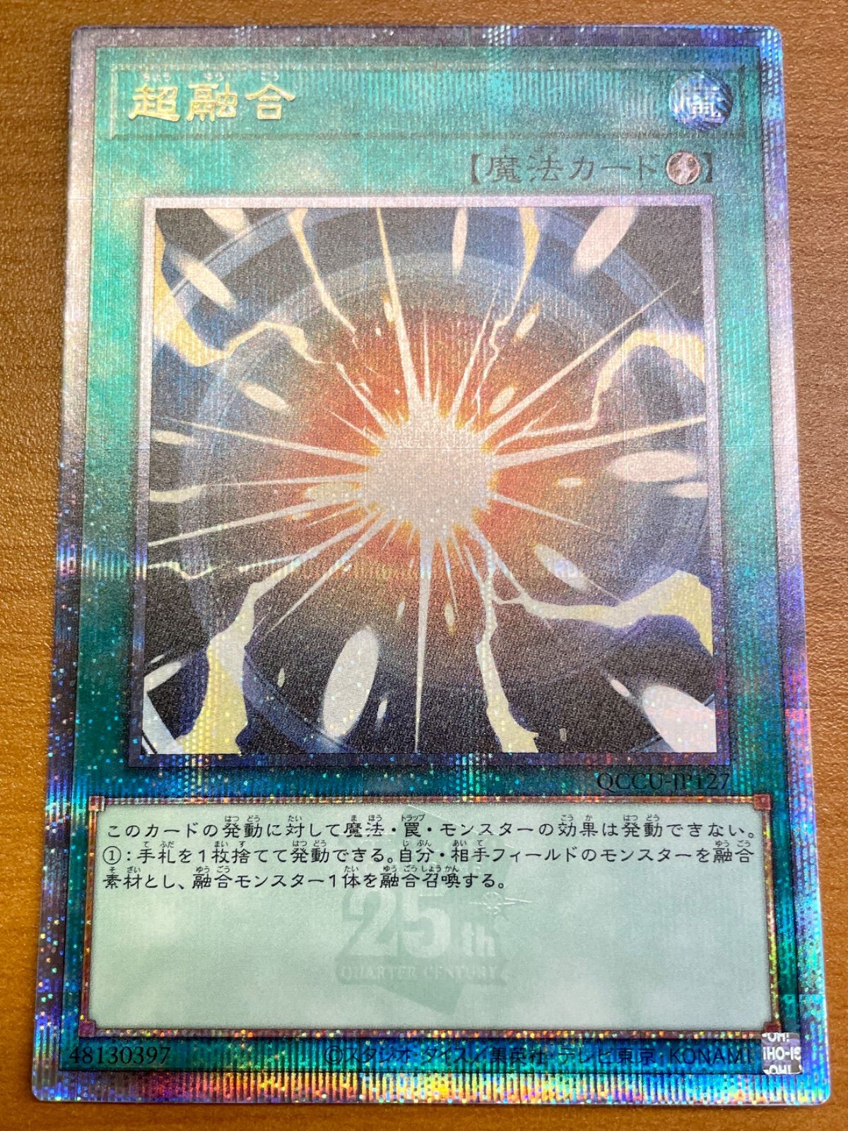 遊戯王 OCG 超融合 25th クオシク QCCU-JP127 美品 Amazon.co.jp