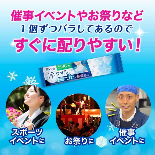 冷タオル