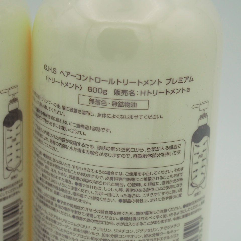 G.H.S ヘアーコントロールトリートメント プレミアム 600g 2本 +