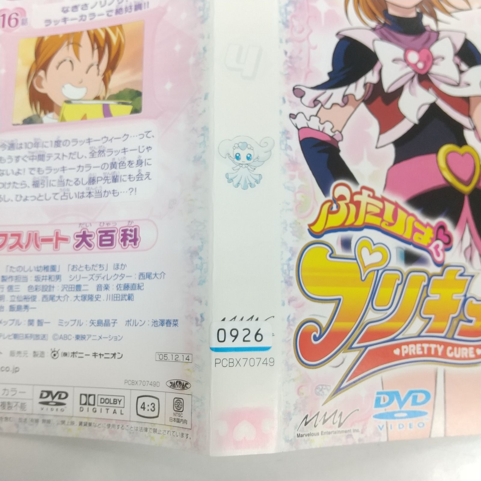 ふたりはプリキュア Max Heart マックスハート 4 レンタル専用 中古 DVD ケース付き - メルカリ