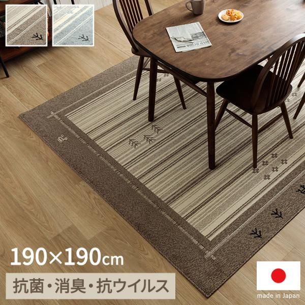 3営業日で発送 イケヒコ カーペット 抗菌ラグ 消臭ラグ 抗ウイルス ホットカーペット対応 ダイニングラグ 正方形 ギャベ柄 約190×190cm グレー