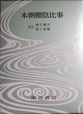 西鶴全集 11 決定版 対訳
