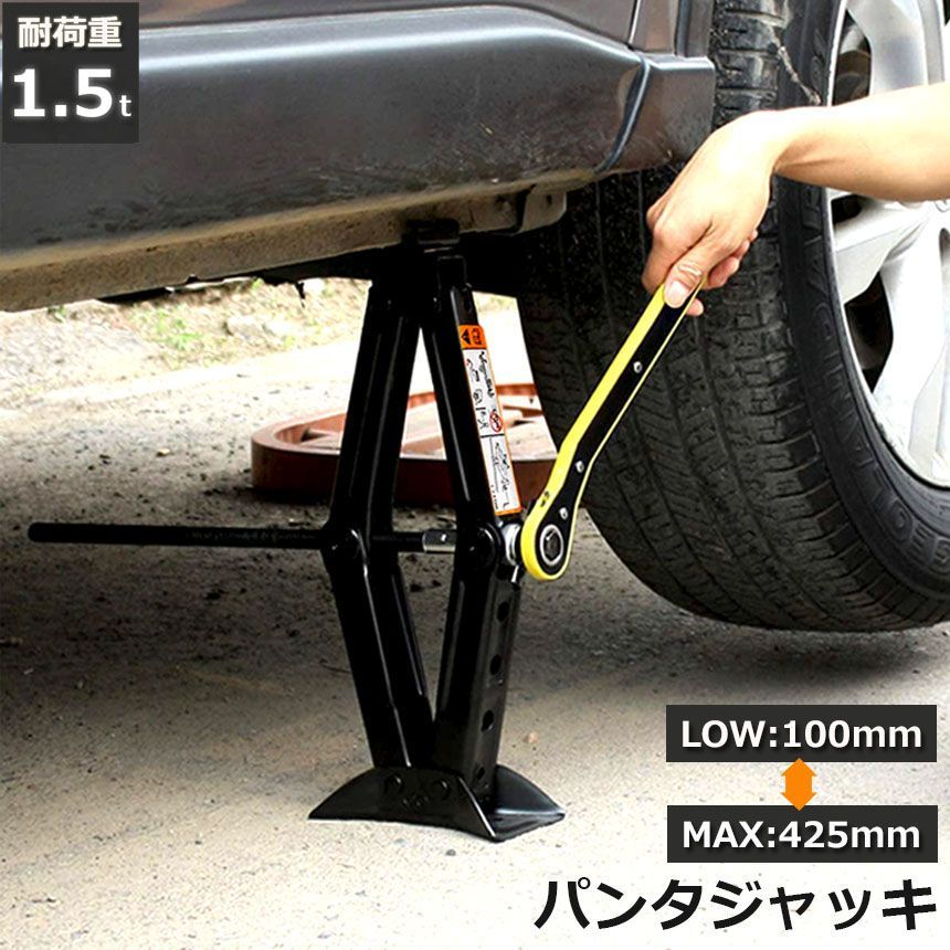 パンタジャッキ パンタグラフ ジャッキ 手動式 パンタグラフジャッキ 1.5t 1.5トン 汎用 手動 タイヤ交換 ホイール交換 ホイル交換 ジャッキ