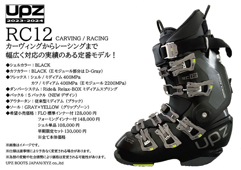 UPZ RC12 ブーツ＋FLOインナー 23-24 UPZ / ユーピーゼット RC12 FLOインナー メンズ