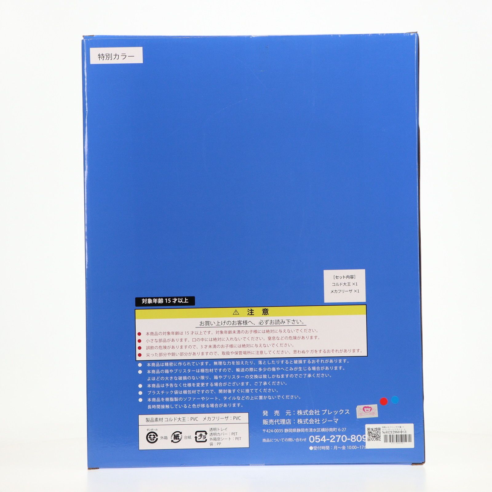 【開封品】ドラゴンボール　アライズ　ZEEM　特典　メカフリーザ 単品 ドラゴンボールアライズ フリーザ第三形態【通販限定特典付き