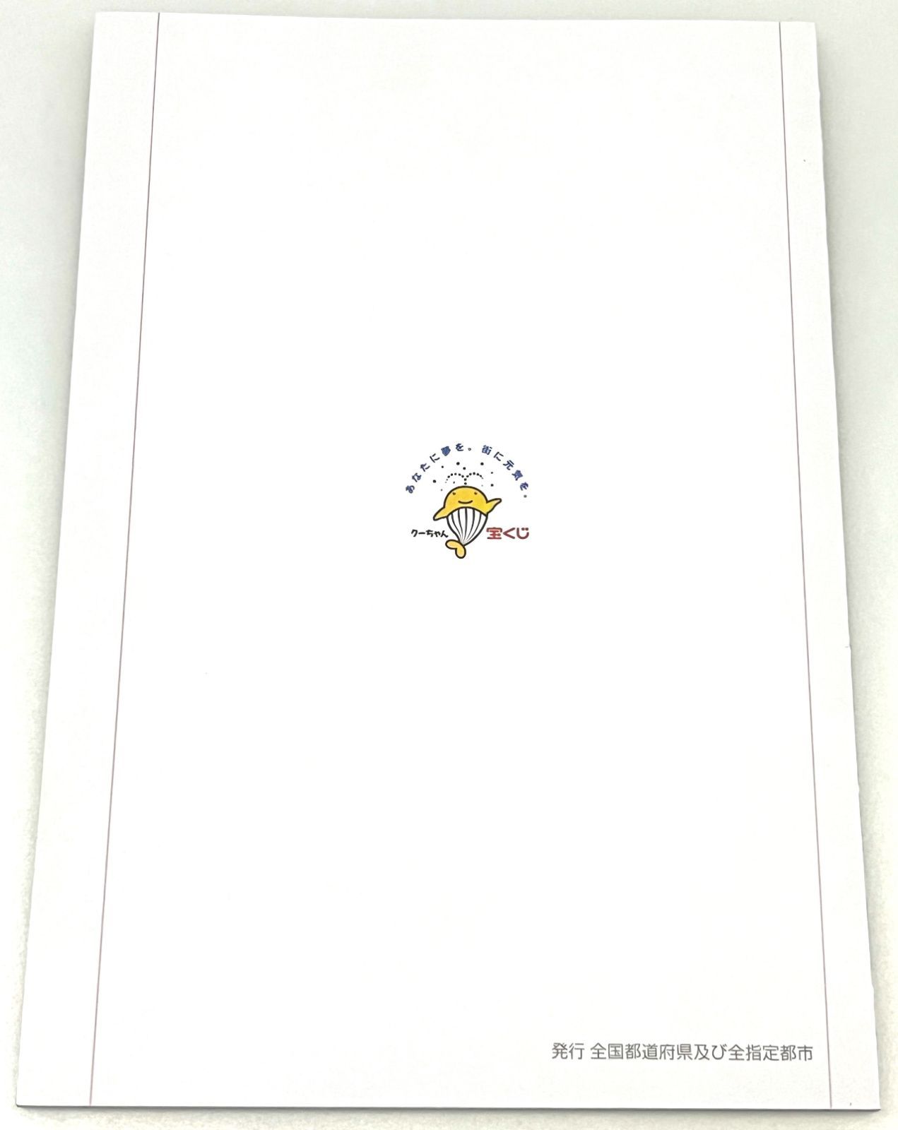 断裁済み その日から読む本 突然の幸運に戸惑わないために 宝くじ