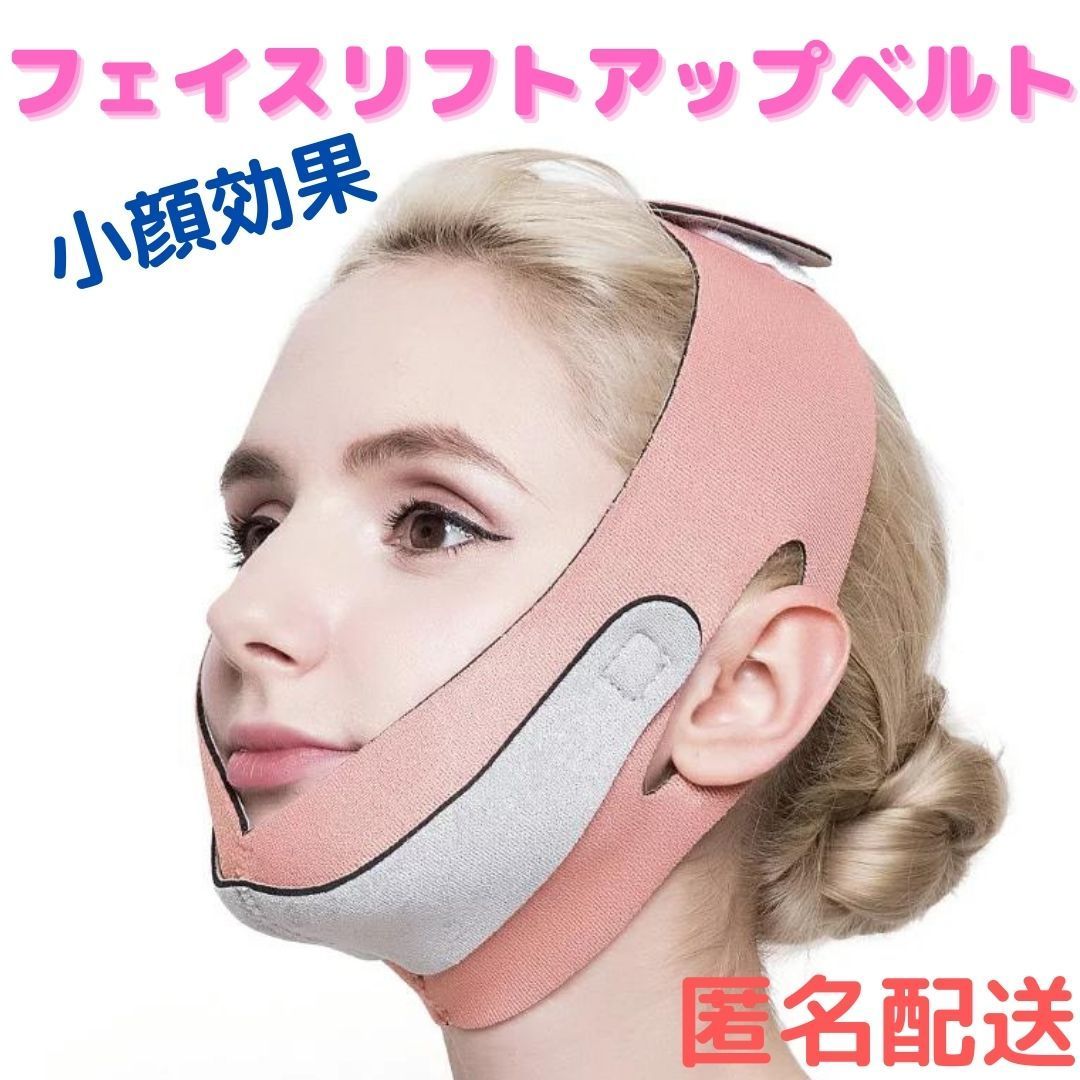 メルカリshops お家エステ 小顔矯正 フェイスリフトアップベルト たるみアップ 即発送