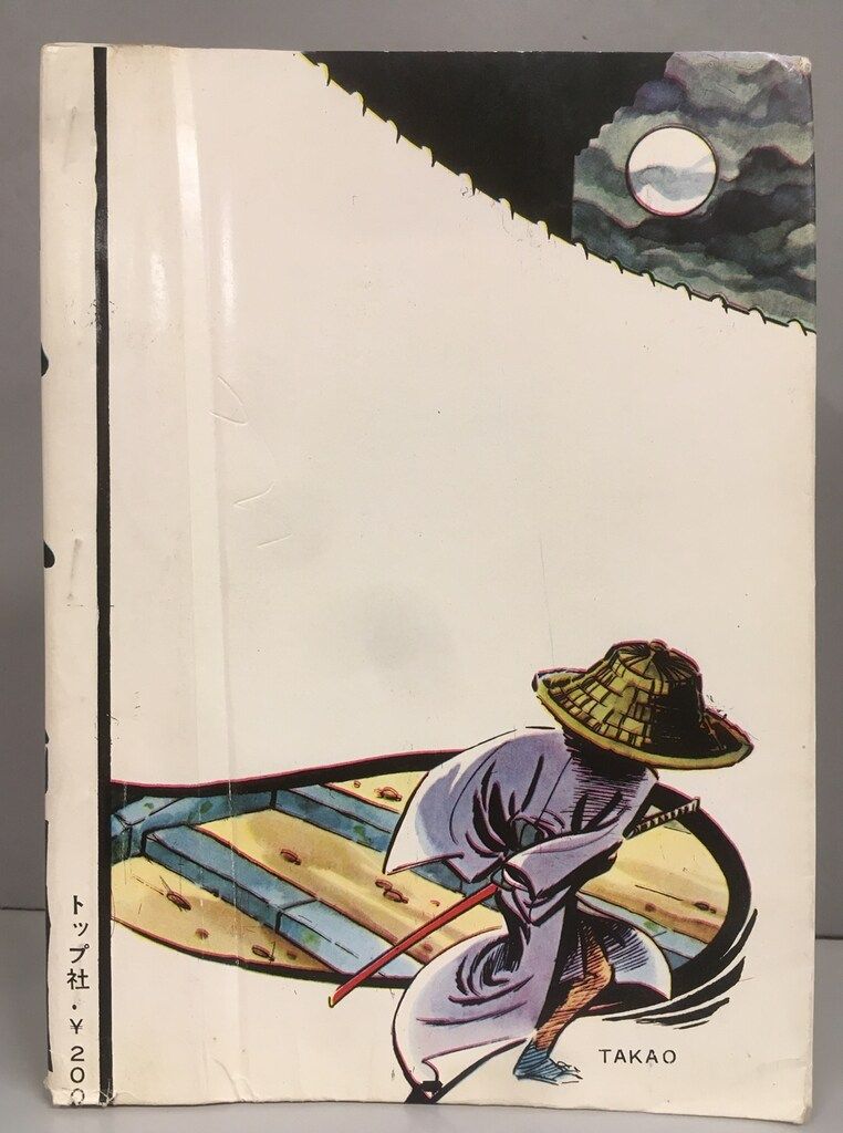 4 つげ義春