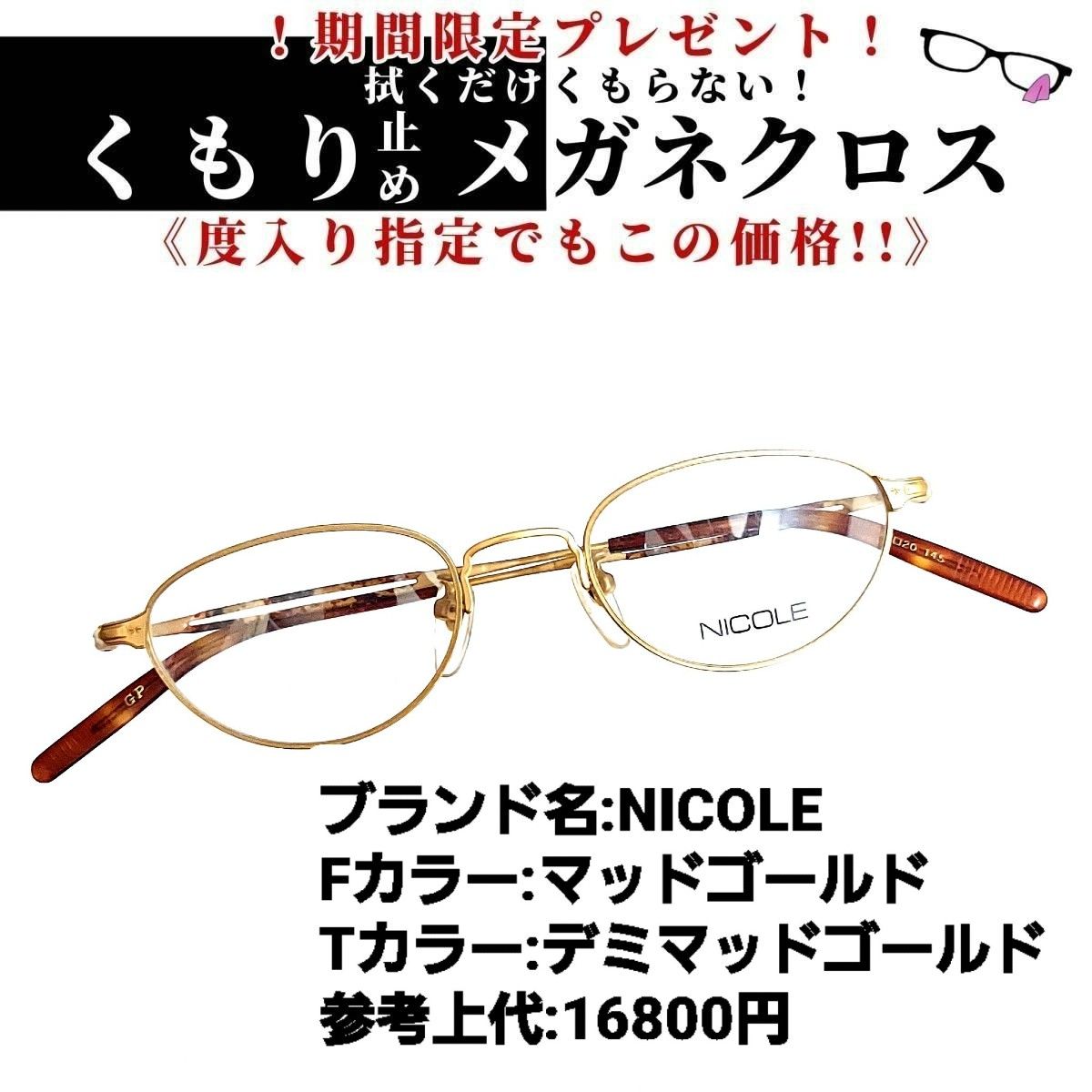 No.2253メガネ NICOLE COLINE【度数入り込み価格】 | www.kinderpartys.at