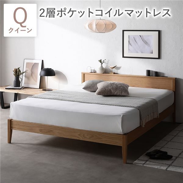 ベッド クイーン 2層ポケットコイルマットレス付き ナチュラル 宮付き 宮棚付き 棚付き スリム宮棚 スリムヘッドボード コンセント付き 床下収納 頑丈 北欧風 木製 天然木 オーク材 すのこベッド すのこベット ベット クイーンベッド