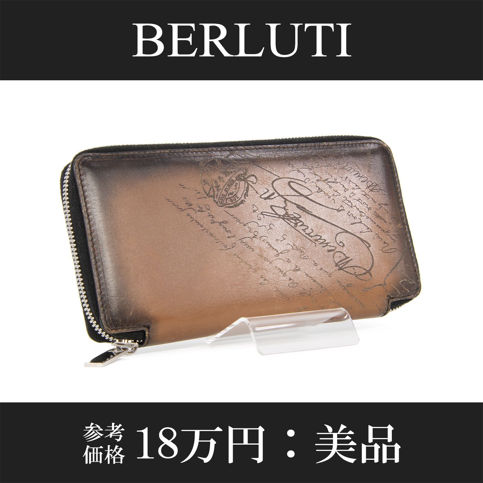 ベルルッティ イタウバ 長財布 美品です ベルルッティ 超希少 美品 ベージュ系 イタウバ スクリット 長財布