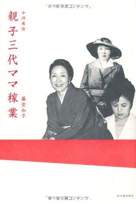 中洲通信 親子三代ママ稼業