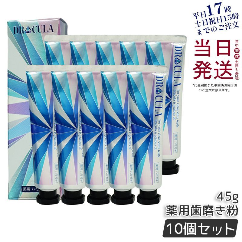 10個セット】 ドクターキュラ 薬用ホワイトニングジェル 歯磨き粉 DRCula 母の日 - メルカリ