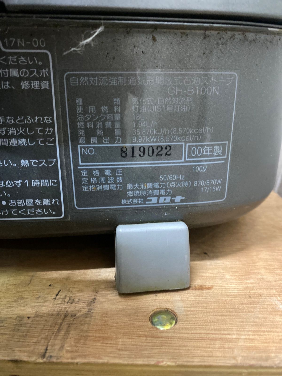コロナ 自然対流強制通気形開放式 石油ストーブ GH-B100N 動作確認済み 