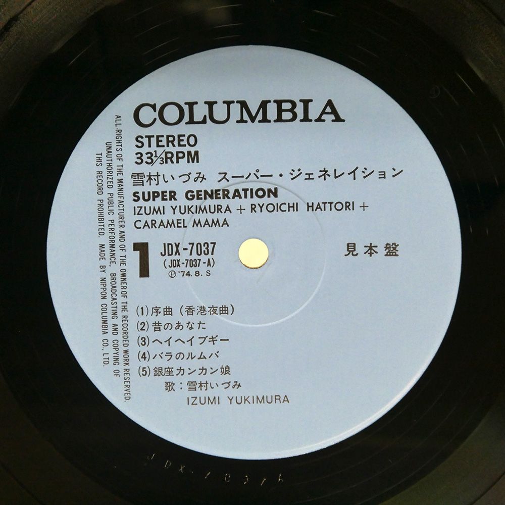 見本盤 国内盤 雪村いづみ/スーパージェネレイション/COLUMBIA