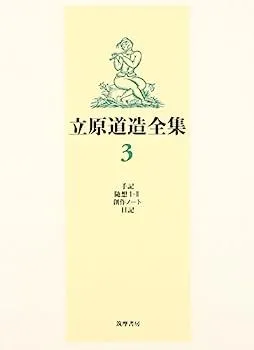 2025年最新】立原道造全集の人気アイテム - メルカリ