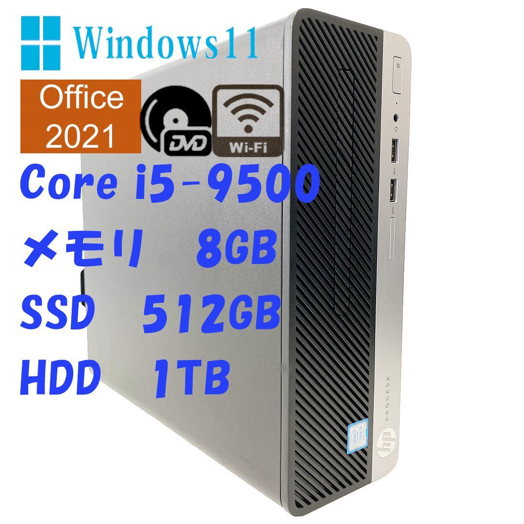 HP・デスクトップPC・ProDesk 400 G6 SFF・i5－9500・メモリ8GB・SSD512GB＋HDD1TB・Windows11・MSOffice Pro Plus 2021（認証済）・無線LAN・光学ドライブ・DP端子・HDMI端子