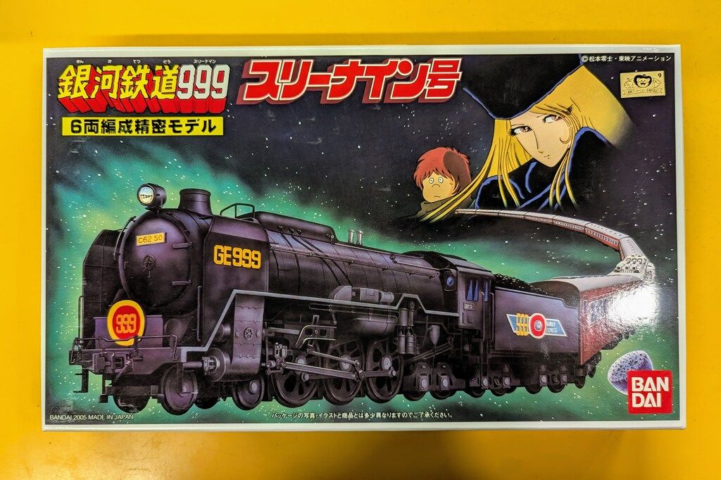 バンダイ 銀河鉄道999 スリーナイン号(6両編成精密モデル) - メルカリ